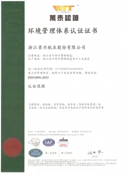 ISO14001環(huán)境管理體系認(rèn)證證書(shū)中文