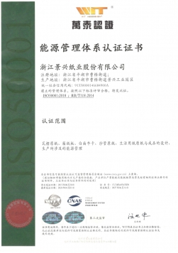 GB/T23331能源管理體系認(rèn)證證書(shū)中文