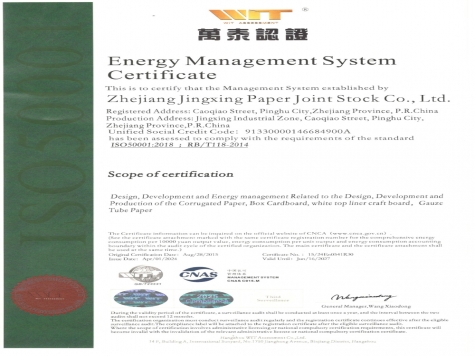 GB/T23331能源管理體系認證證書英文